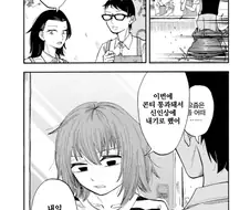 갸루와 오타쿠군이 아닌 찐으로 스피어걸과 어수룩한 책벌레 순애만화