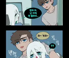 남편먼저 일찍자는manwha