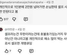 의외로 의견 갈려서 놀란거