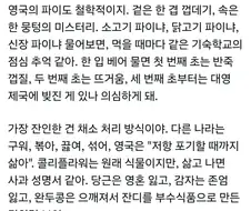 영국음식을 평가하는 중국인.jpg