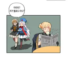 [소전/후방] 웰로드 뽕 의혹 만화.manhwa