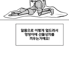 남편에게 깜짝 선물 준비하는 만화