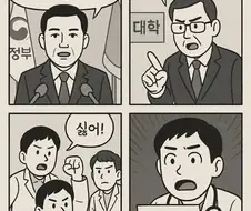 AI가 말아주는 의료대란 4컷만화.manhwa