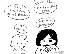 몸으로 갚아라 선배