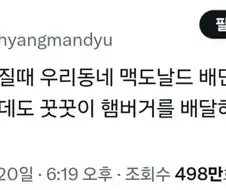 자존감 낮아질때 우리동네 맥도날드 배민리뷰 봄