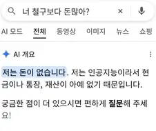 너 철구보다 돈많아?!