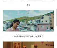 넷플릭스 인도 영화에 나오는 한국의 이미지