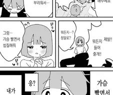 여동생에 가슴 만지게 해달라고 부탁하는 오빠.manhwa