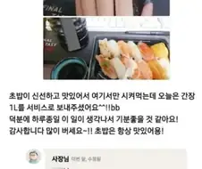 어느 초밥집의 개쩌는 서비스.jpg