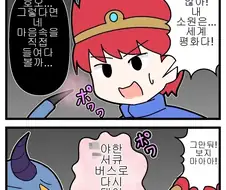 마왕이 용사의 내면의 욕망을 들여다보는.MANGA