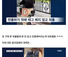 중국의 신종 유행 패션