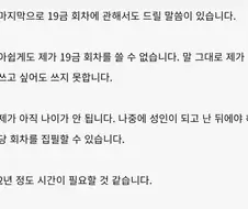 작가! 19회차를 써라! 돈이라면 얼마든지 주겠다!!!