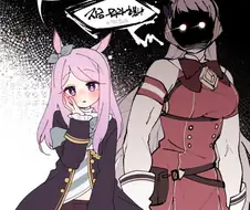 말딸) 막꾸잉을 대지라고 놀려본 만화.manhwa