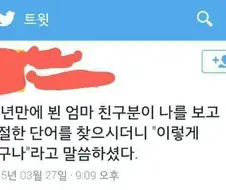 10년 만에 엄마의 친구랑 재회하는 만화