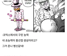 일본만화에서 구린 능력 특