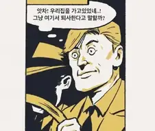 회사 생활 만화.manga