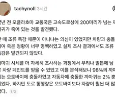 오클라호마 까마귀 떼죽음 사건.jpg