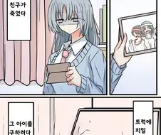 트럭에 치여 사망한 소꿉친구 만화