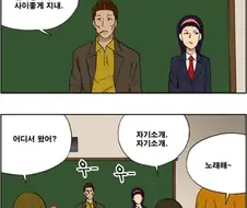 따뜻한 전학생 환영인사.manhwa