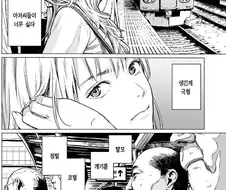 아저씨들이 싫은 여고생 만화.manhwa