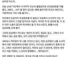 KTX 무임승차한 스레드 아조시