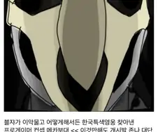 한국적인 영웅이 도대체 뭔데?.dc