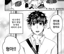 매일 동생을 데리러 오는 착한 형아.Manga