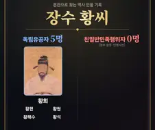 친일파스캐너)아니 이건 다른 의미로 독립유공자잖아