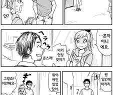 어릴 적부터 알던 여자애가 헌팅 당하는 만화.manhwa