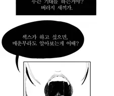 여자가 신랄하게 매도하는 Manhwa.