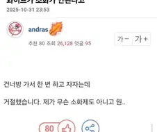 와이프가 소화가 안된다고