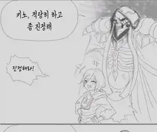 [오버로드] 키노와 사토루가 삥뜯는 manhwa