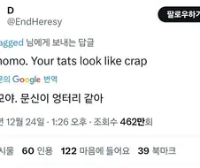 호모새끼 문신 꼬라지 ㅋㅋ