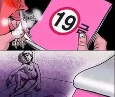 19금 책보는 만화