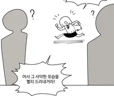 지구를 구하고 싶은 여고생 Manhwa (약 스압)