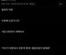 탈북자도 도망가는 ㅈ소 기업.jpg