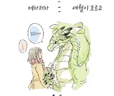 번역)드래곤 소꿉친구.manhwa