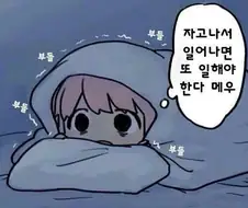 지금 내 상태.