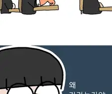 학창시절 찐따였다는 .manhwa