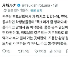 맥도날드에서 공부하다가 시끄럽다고 화낸 학생