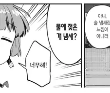 봇치더락) 키쿠리 몸에서 나는 냄새