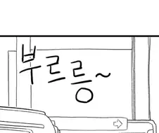 과학부 선배가 후배 집 놀러 가는.manhwa