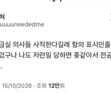 의사들 사직이 항의 표시인줄 알았다는게 웃기네 ㅋㅋㅋ