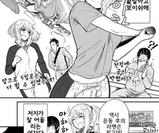 보이쉬한 여자친구가 너무 귀여운 manga