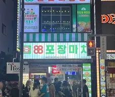 동서 역전시대