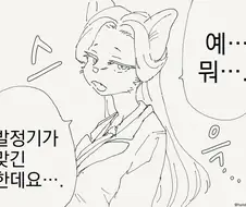 발정기에 대처하는 만화