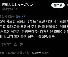 만화 결말 이야기가 나오니 궁금한 죠죠 6부 결말 반응.twit