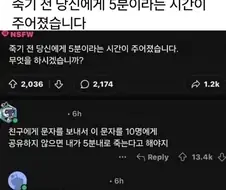 죽기 전 당신에게 5분이라는 시간이 주어졌습니다.