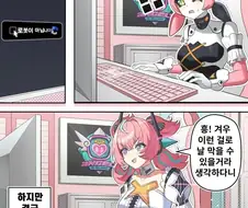 젠레스) 너 로봇이잖아 만화