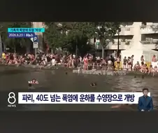 유럽 존나 더운게 열돔맛이구나..